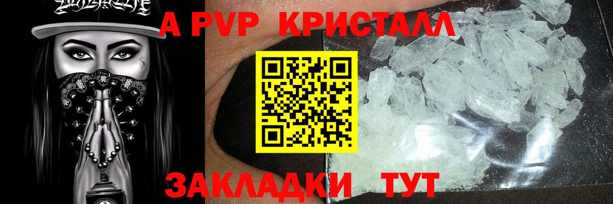 Alfa_PVP Crystall Арсеньев