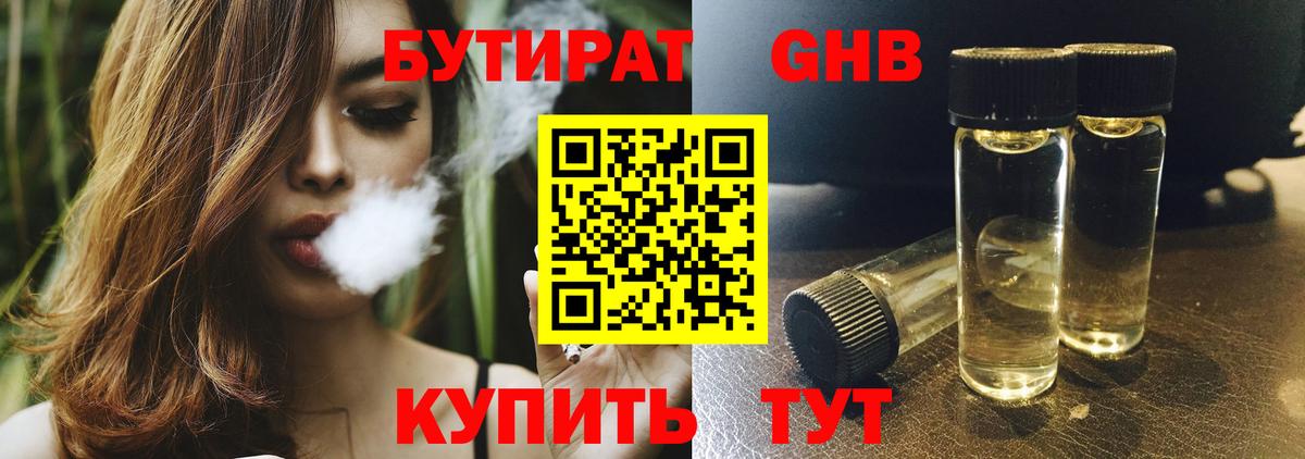 БУТИРАТ бутандиол Арсеньев