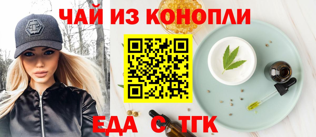 Еда ТГК марихуана  Вход с VPN  Арсеньев 