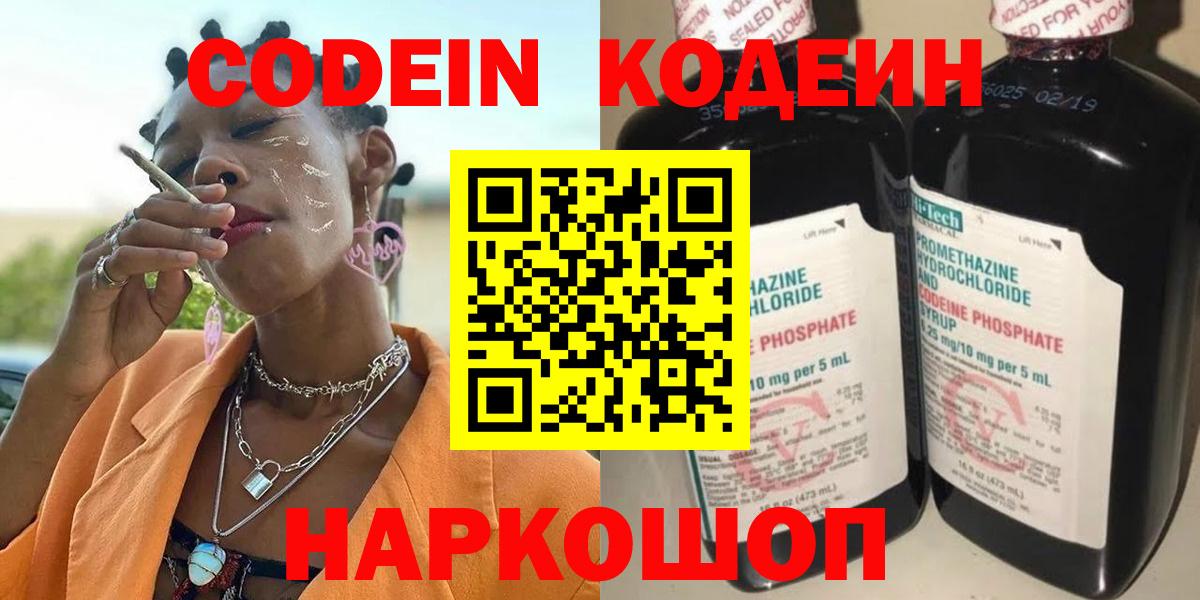 Кодеин напиток Lean (лин) Арсеньев
