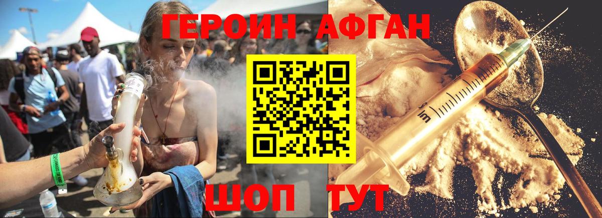 Арсеньев  ГЕРОИН  Вход с VPN  ГЕРОИН Афган 