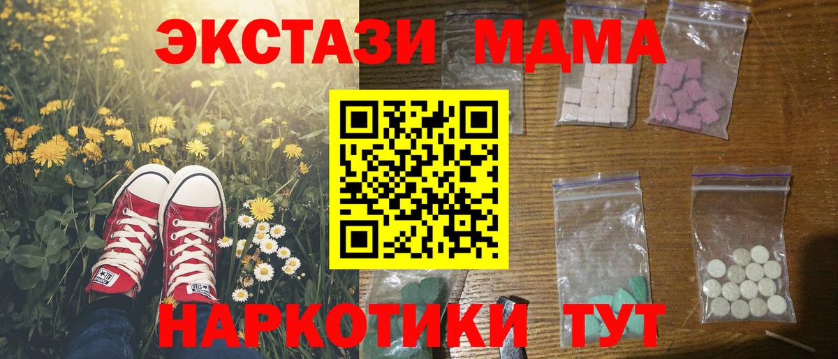 МДМА crystal  Вход с VPN  Арсеньев  MDMA crystal 