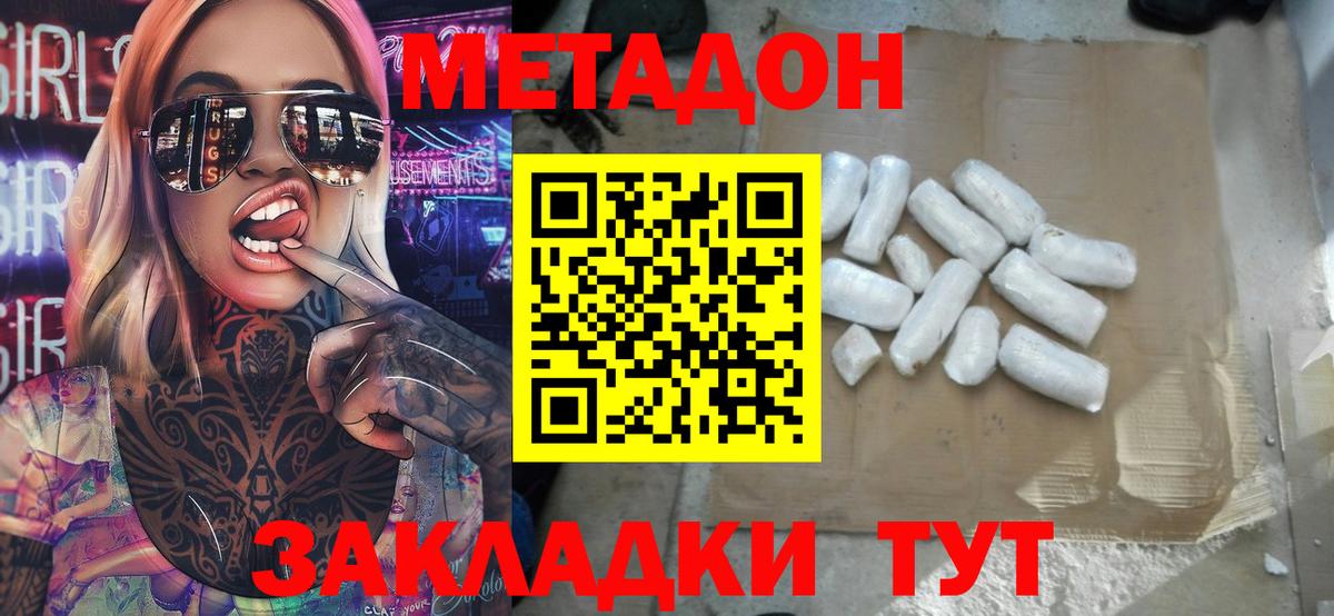 Арсеньев  МЕТАДОН мёд  Вход с VPN 