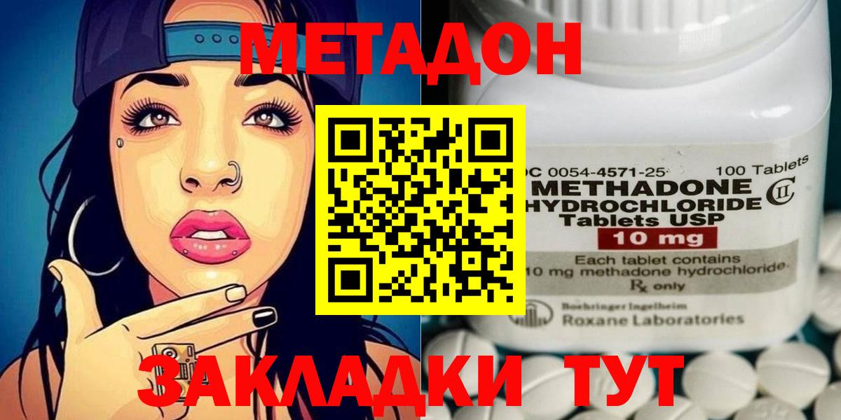 МЕТАДОН кристалл Арсеньев
