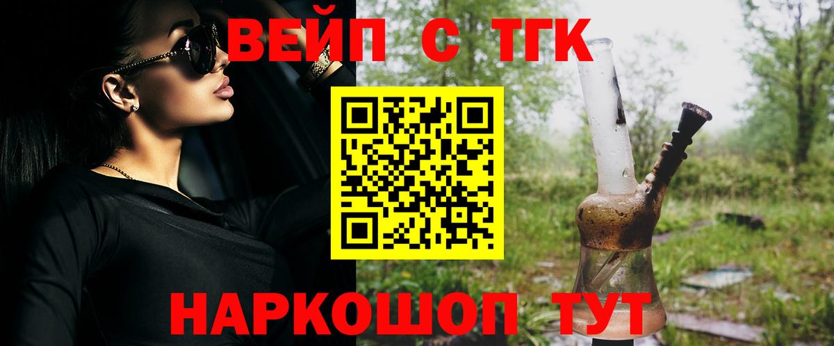 ТГК вейп с тгк Арсеньев