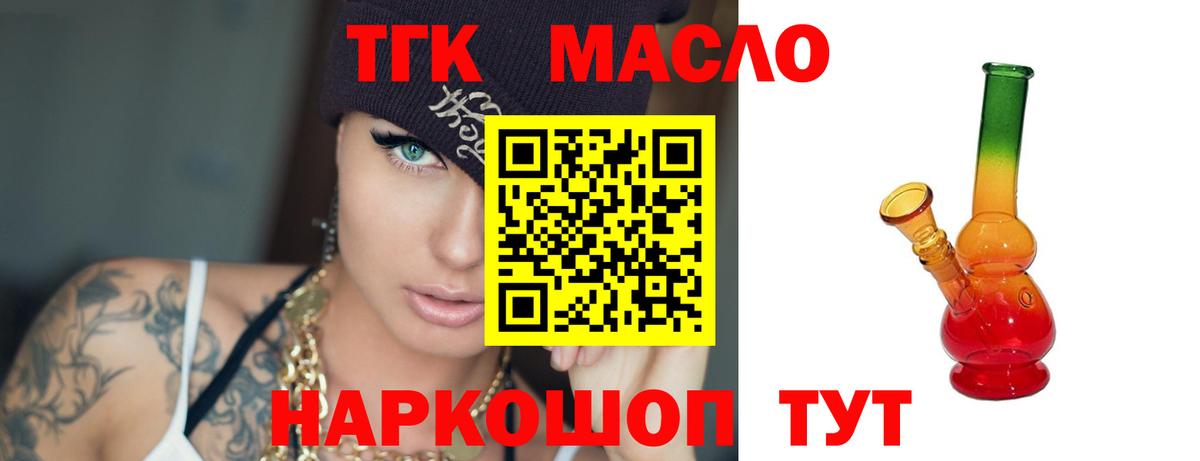 где купить наркоту  Дистиллят ТГК Wax  Вход с VPN  Арсеньев  ТГК гашишное масло 